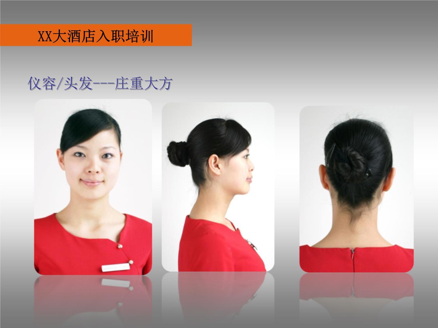 酒店新进员工服务礼仪规范培训教材 塑造卓越服务形象