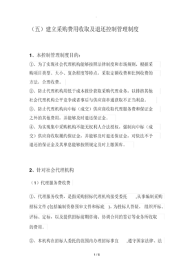 采购代理机构制度与采购代理服务解析