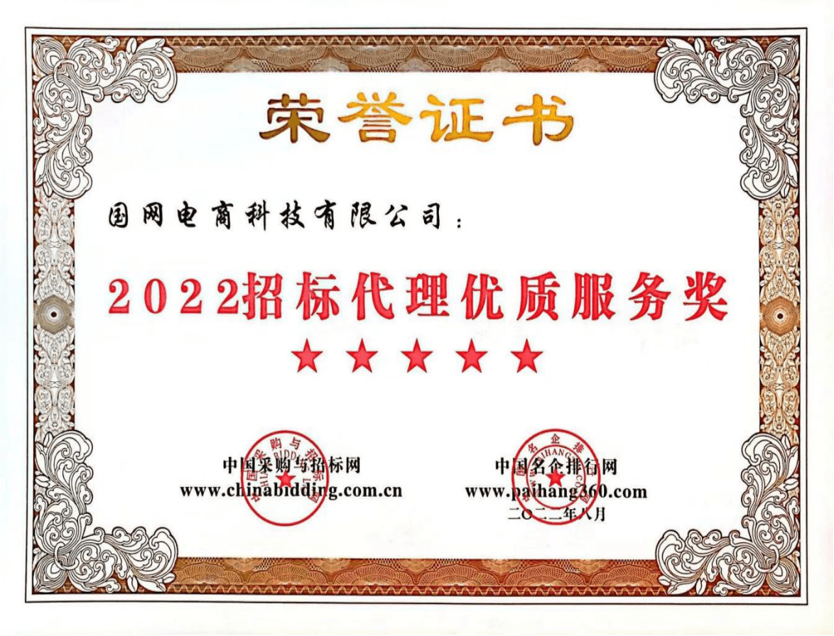 国网电商科技 打造五星级代理服务，赋能国网电商化采购新生态